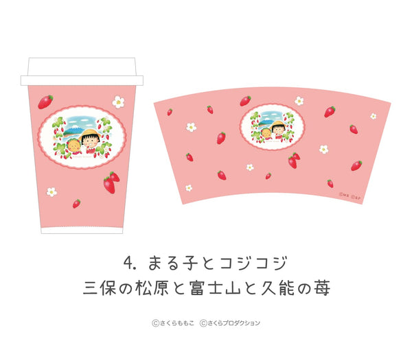 『ちびまる子ちゃん』タンブラー加湿器04.まる子とコジコジ 三保の松原と富士山と久能の苺